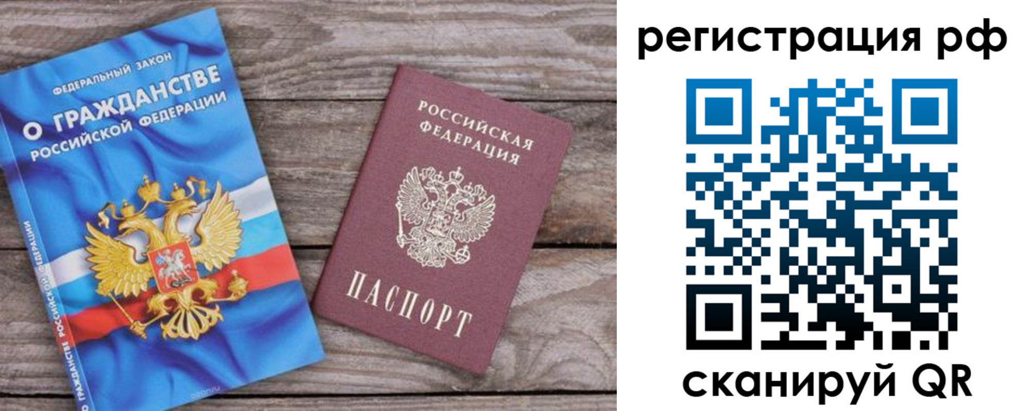 временная регистрация законно в Бирске