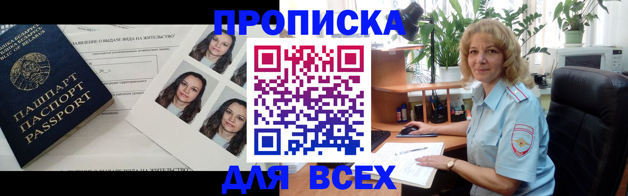 временная регистрация 2025 в Бирске