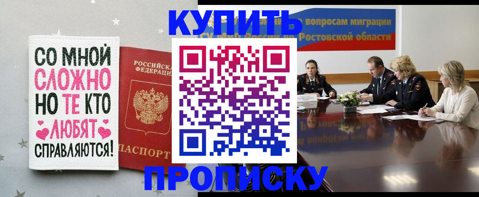 временная регистрация купить в Бирске