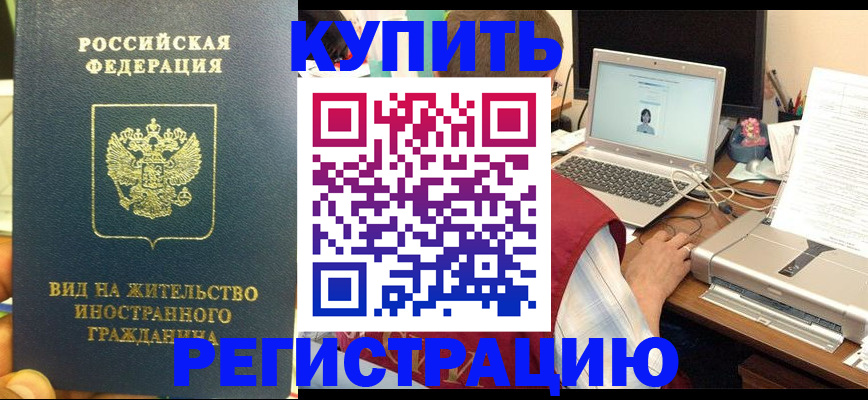 временная регистрация для школы в Бирске