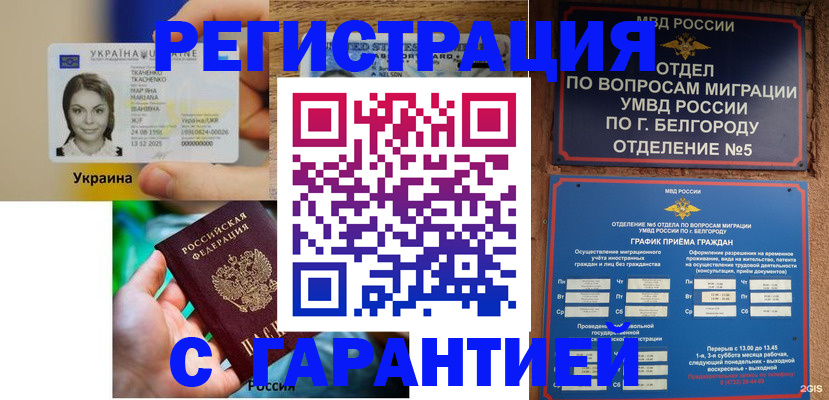 прописка иностранных граждан в Бирске