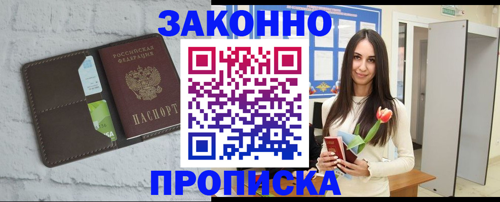 временная регистрация в Бирске