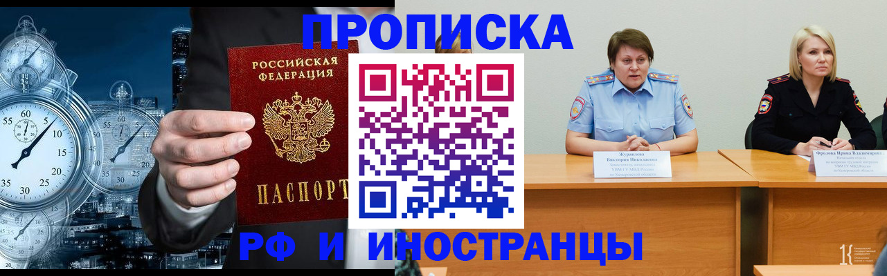временная регистрация купить в Бирске