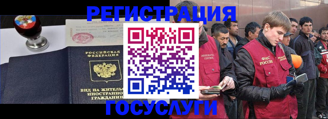 прописка иностранных граждан в Бирске