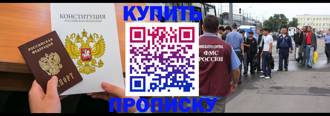 прописка от собственника в Бирске