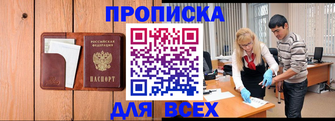 временная регистрация собственник в Бирске
