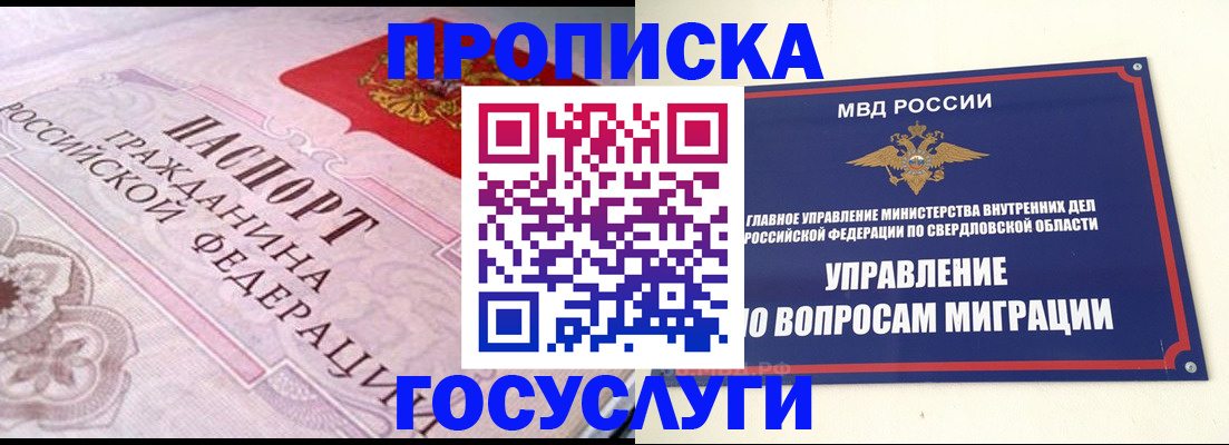 временная регистрация купить в Бирске